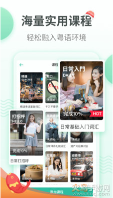 粤语学习通app v5.9.9
