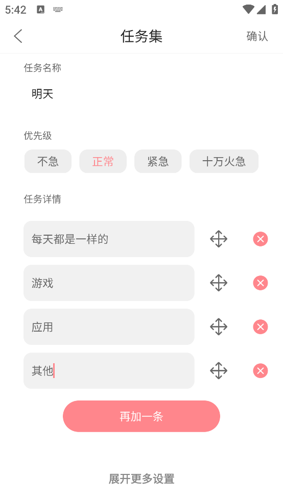明天计划APP v3.7.1