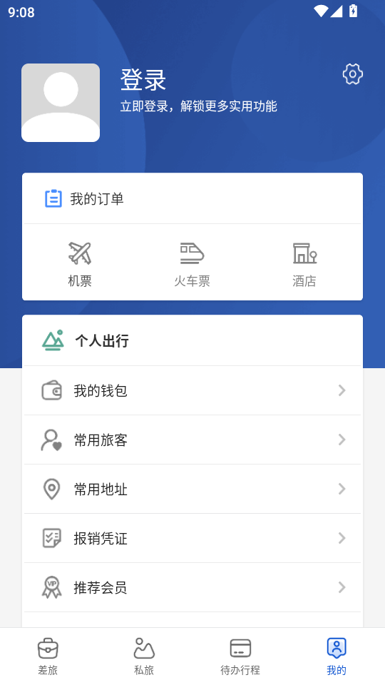 星航商旅app v1.0.0