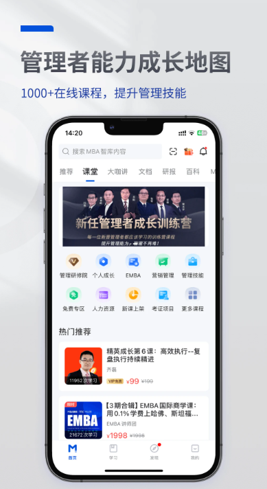 MBA智库app v8.15.1