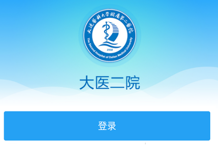 大医二院医生端APP 大医二院医生端APP