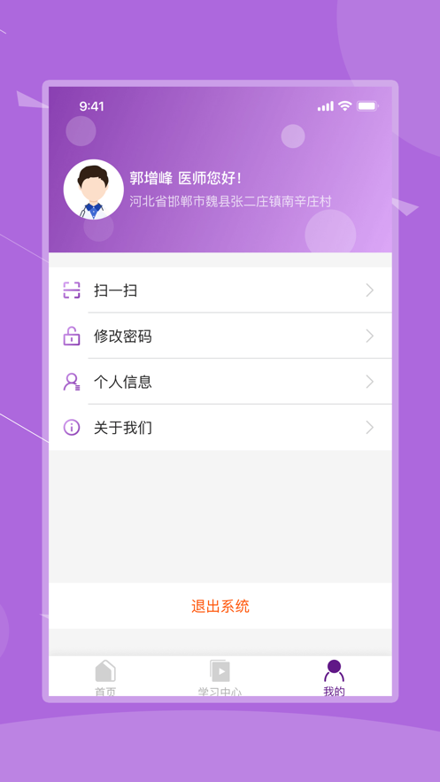 河北乡医app下载 v1.2.4