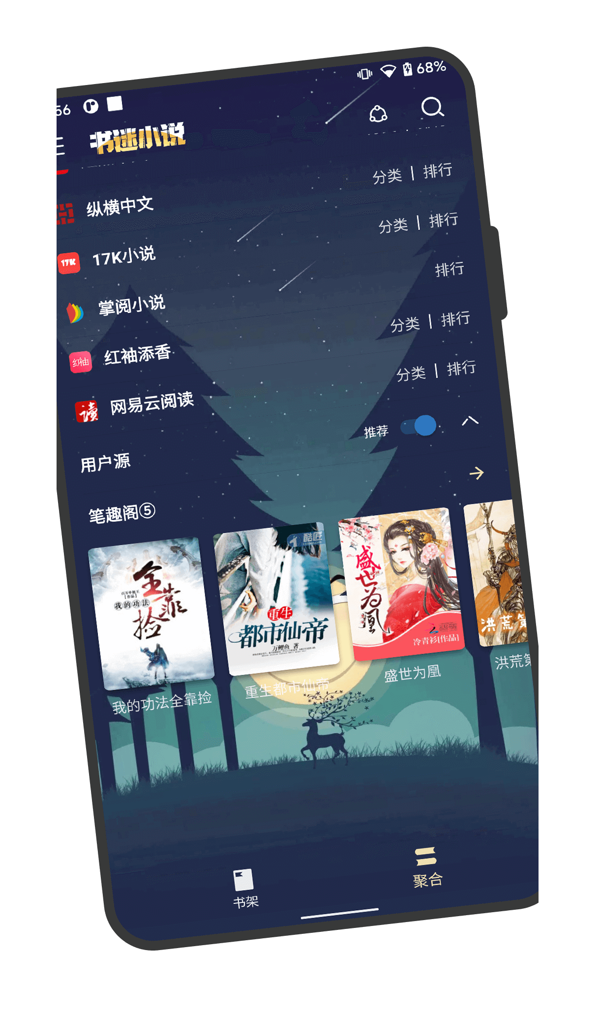 书迷书源 1.9.2安卓版 v1.9.2