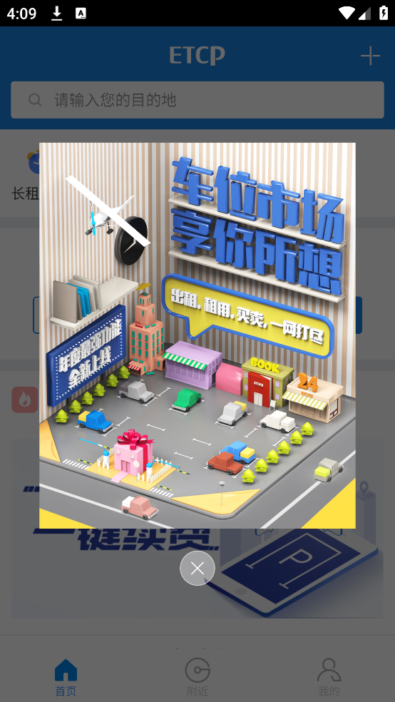 etcp停车管理系统 v5.8.3
