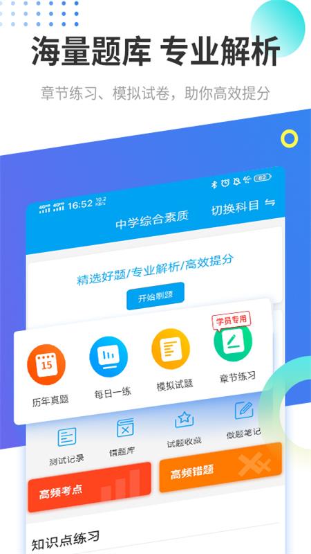教师资格证考试助手app v3.1.6