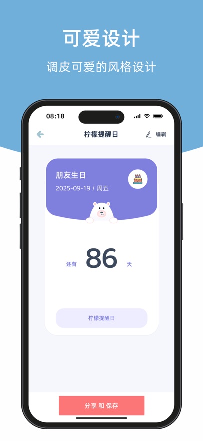 柠檬提醒日app下载 v1.3.5