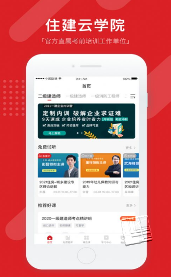 住建云学院app v1.0.0