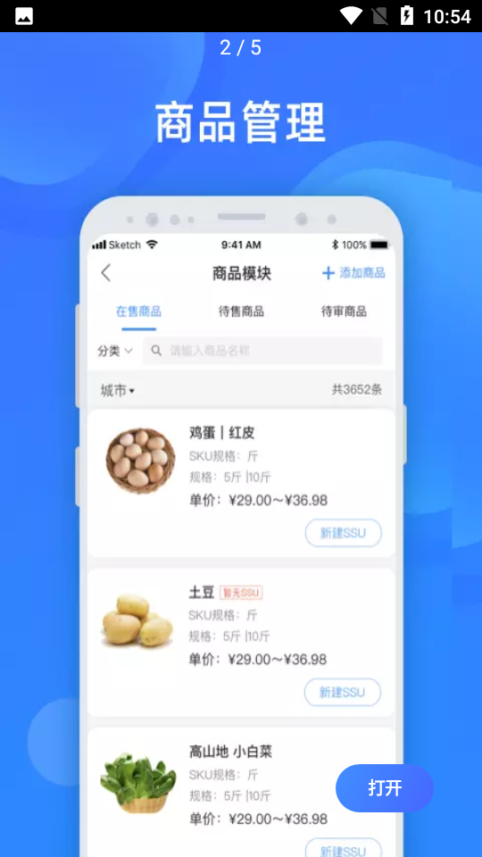 美菜商家APP v2.7.0