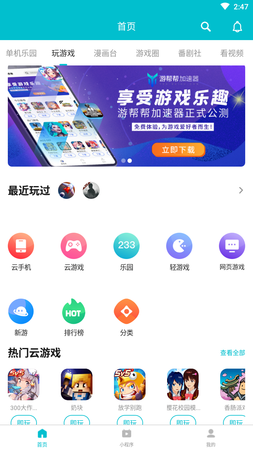 游帮帮云游戏 5.3.2安卓版 v5.3.2