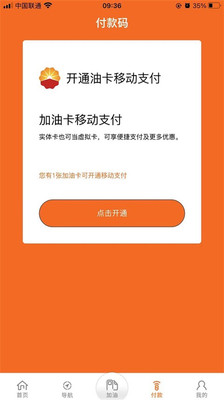 中油好客e站app下载安卓 v3.8.9