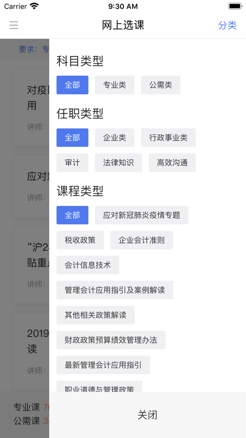 中税网继教app下载 v2.3.0