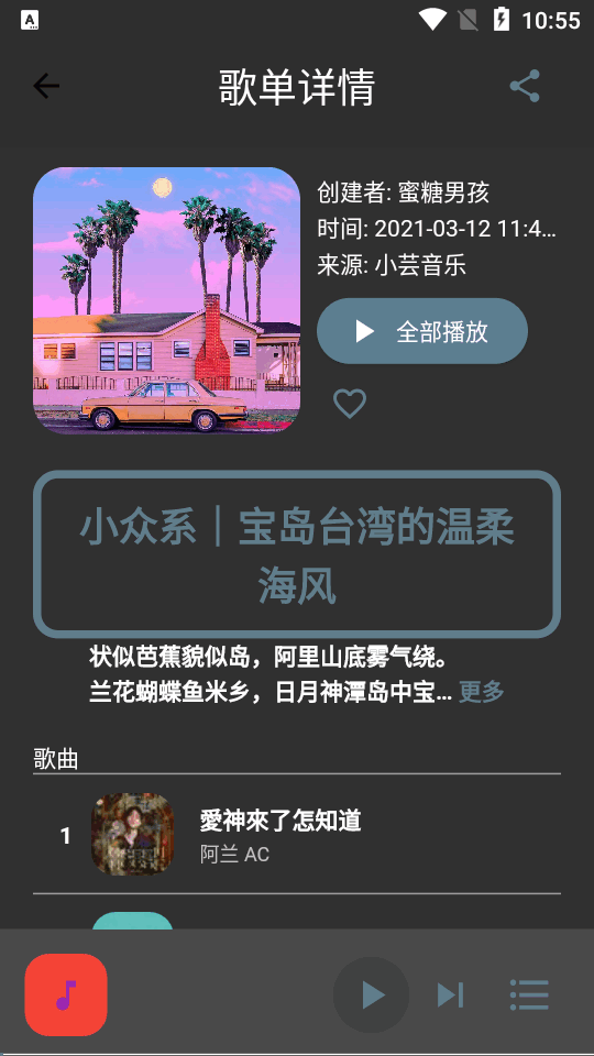 歌单助手手机版 v1.3.0