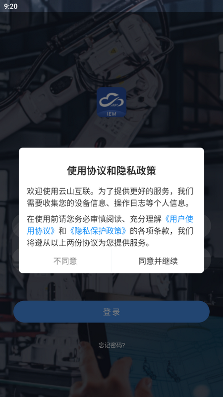 云山互联app手机最新版 v4.5.5