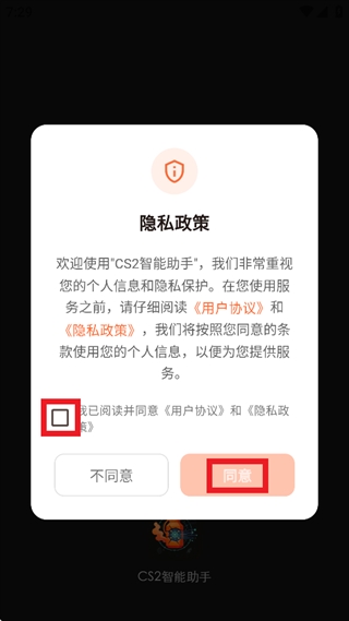 CS2智能助手app官方版 1.0.4安卓版 v1.0.4