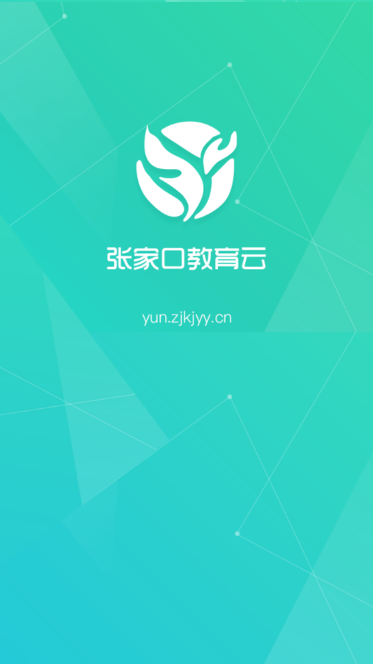 张家口教育云app下载 v6.9.0