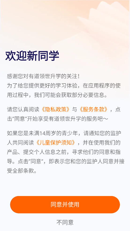 有道领世升学app v1.1.1