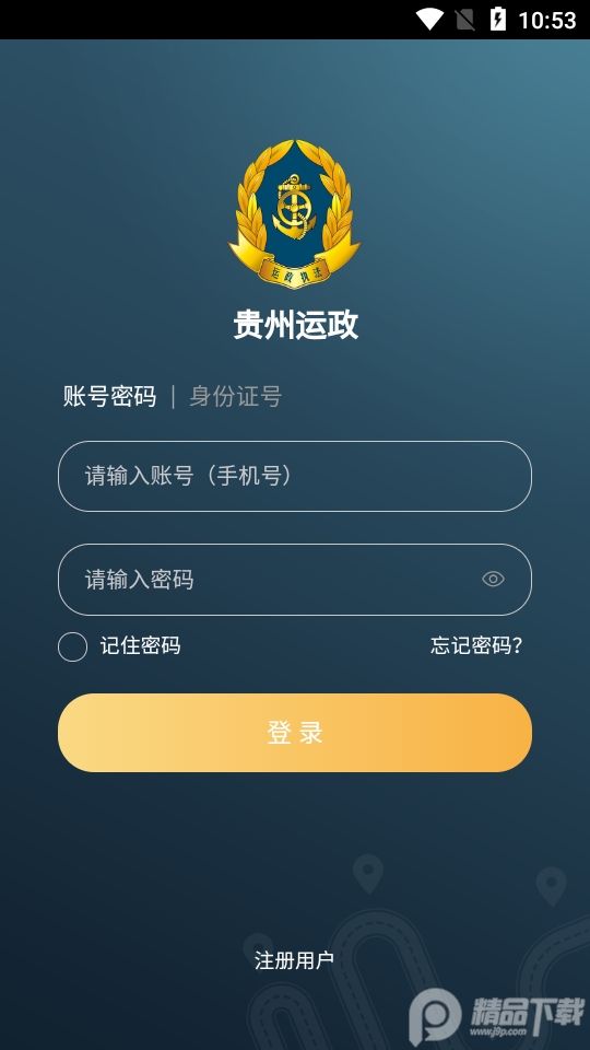 贵州运政手机app v1.3