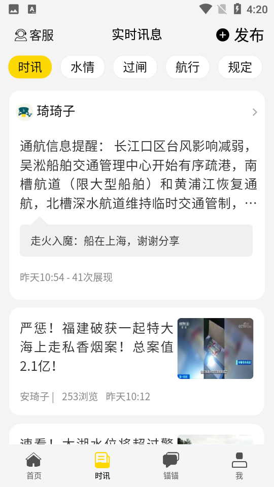 亿船app v1.0.4