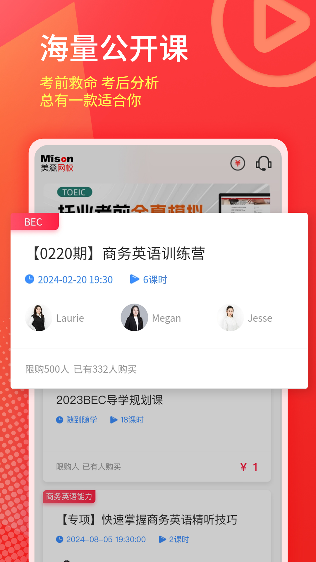 美森网校下载 v3.0.4