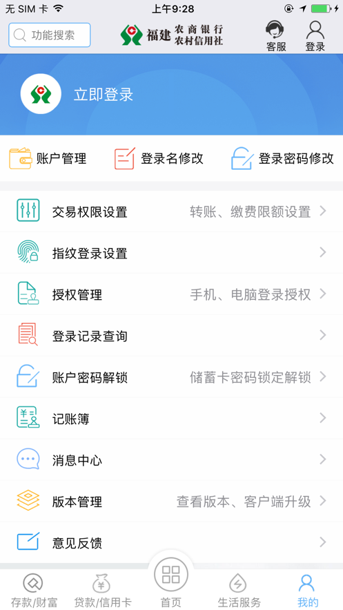 福建农信手机银行 v3.2.0