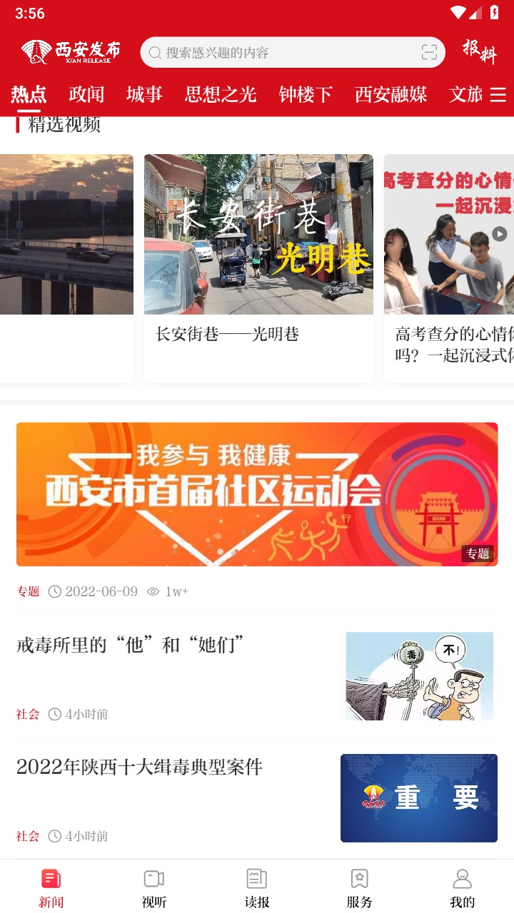 西安发布官方版 3.0.12安卓版 v3.0.12