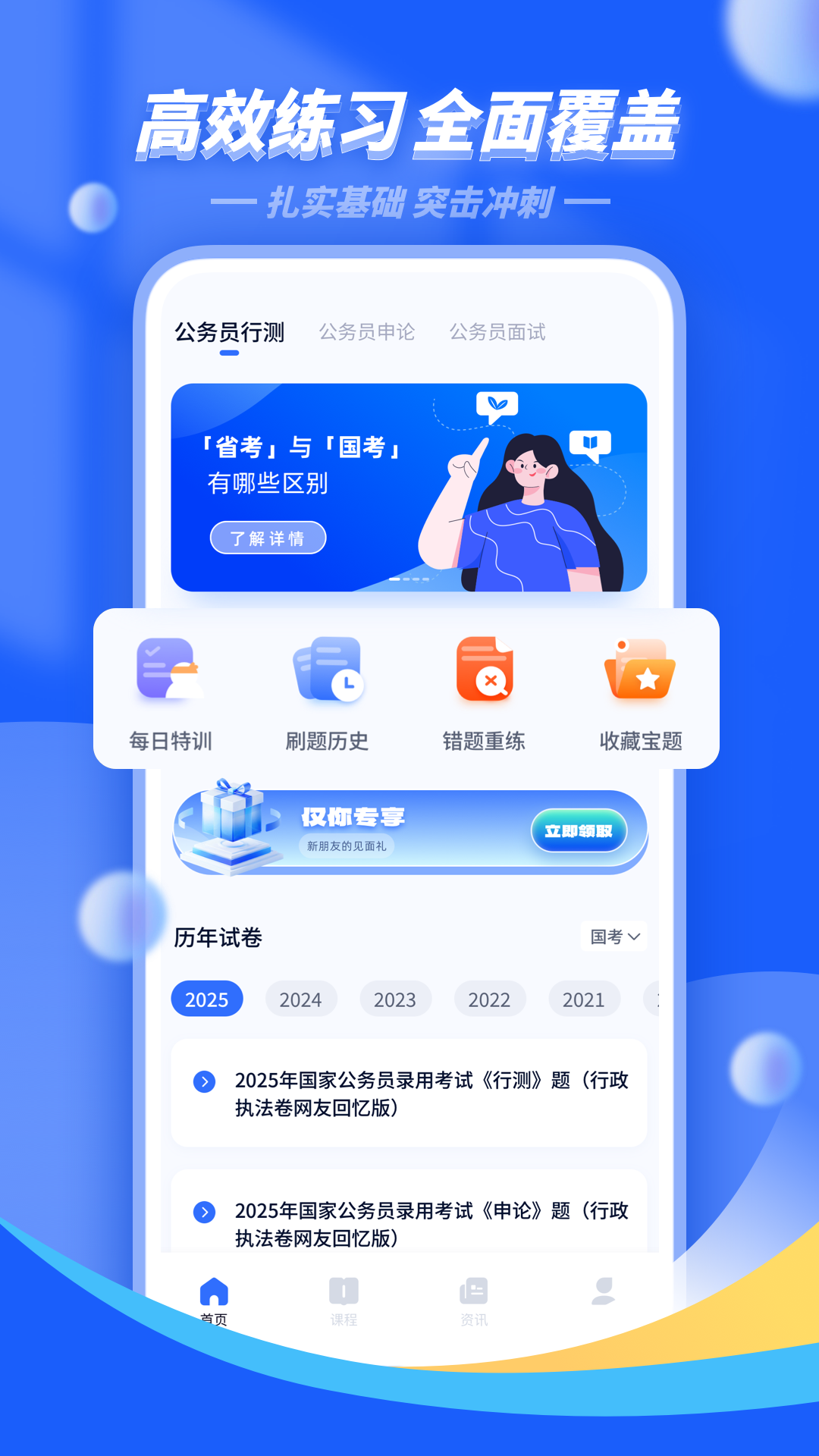公考公务员题库app v3.2.9