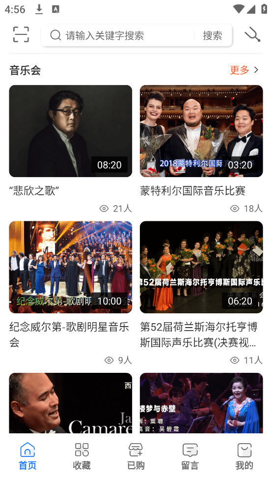 国际声乐app官方版 v2.7.8