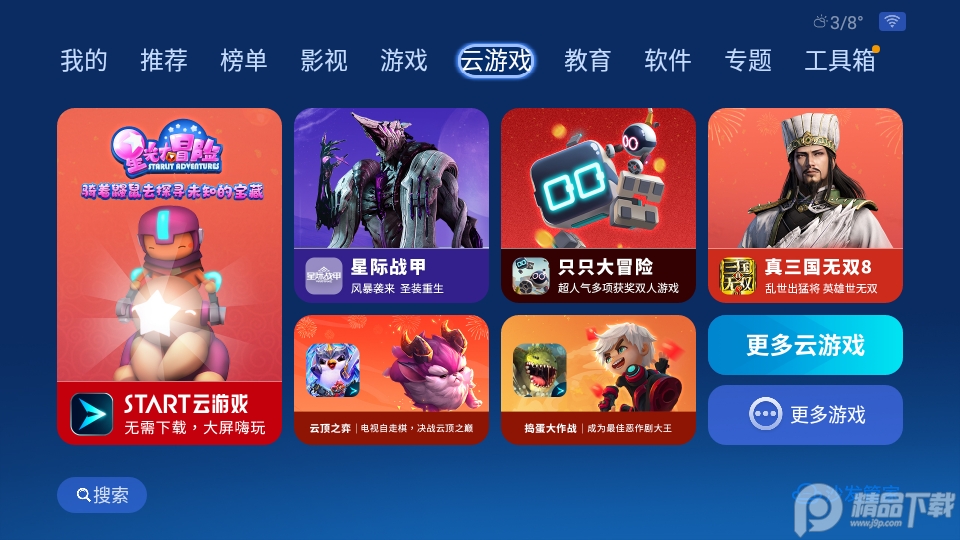 沙发管家乐视专用版 v4.9.34