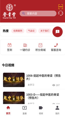 登贵堂免费下载app v1.0.5