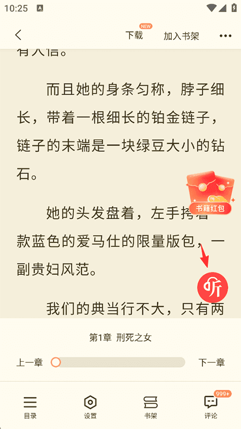 奇迹免费小说破解版 2.6.58纯净版 v2.6.58