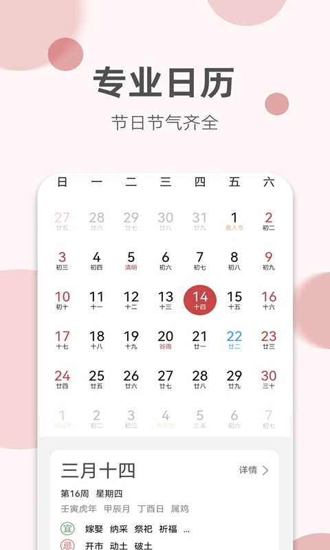 如意老黄历app v3.1.2