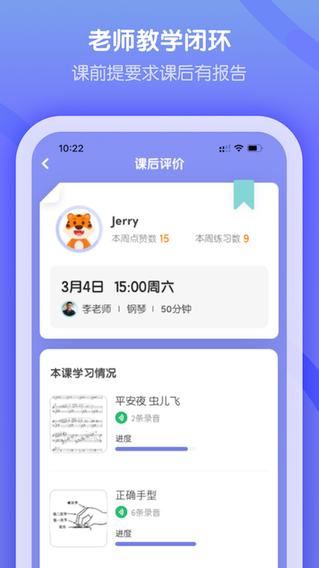 卓越音乐学生端app v4.8.7