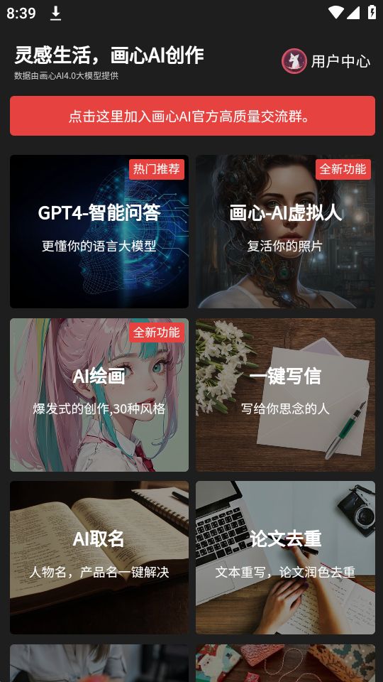画心AI创作app官方版