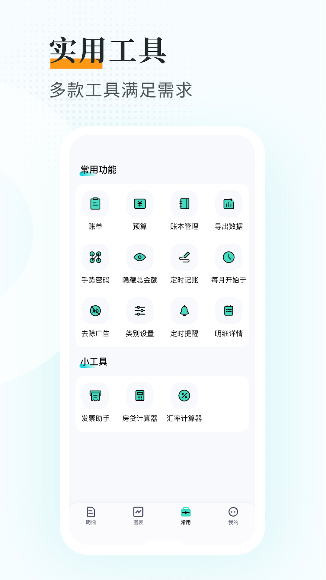 趣记账app下载安装 v5.0.0