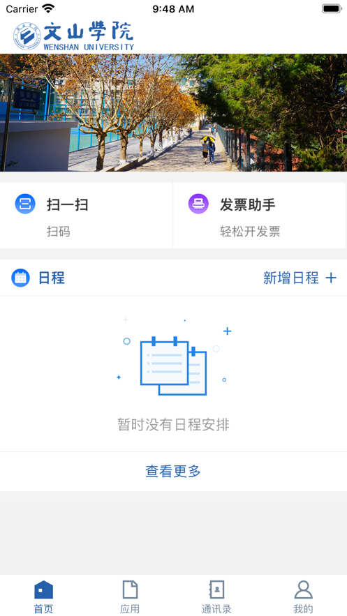 智慧文院app v3.2.0