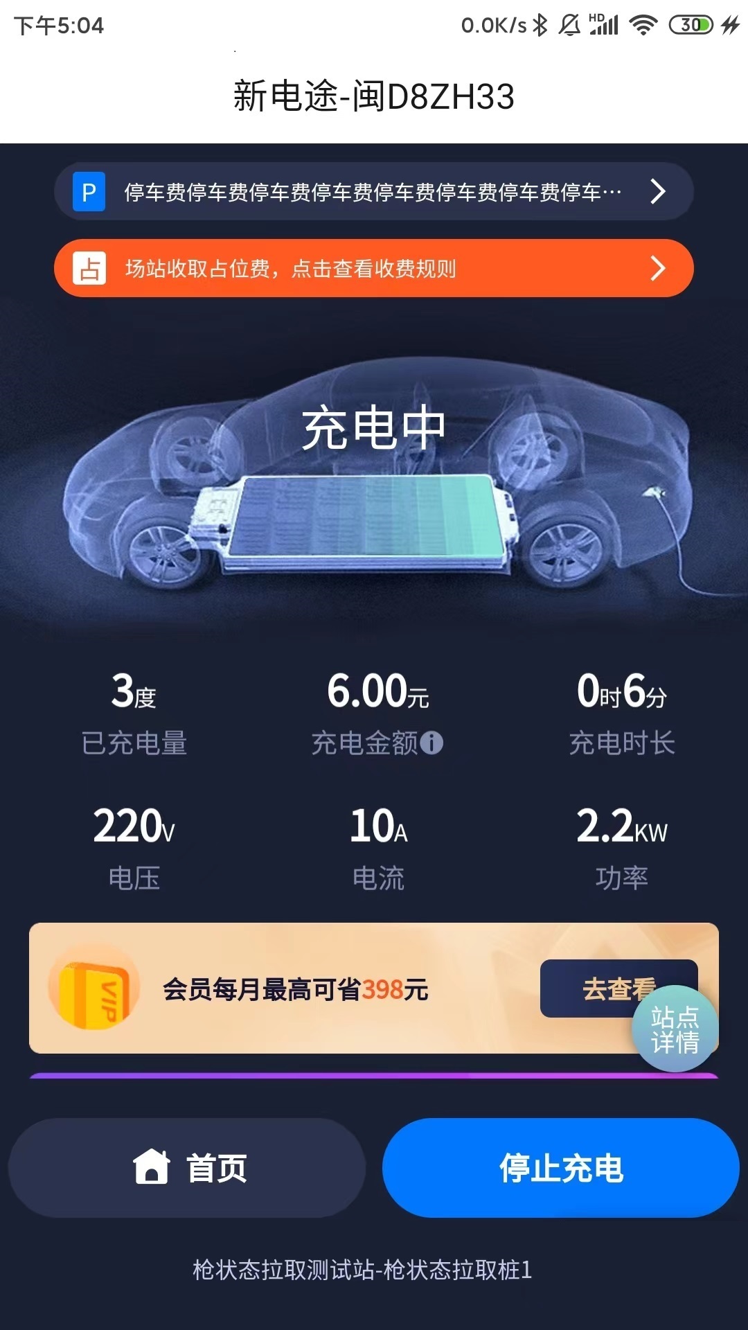 新电途充电app下载 v2.8.14