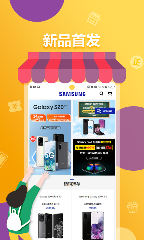三星网上商城app v3.3.8