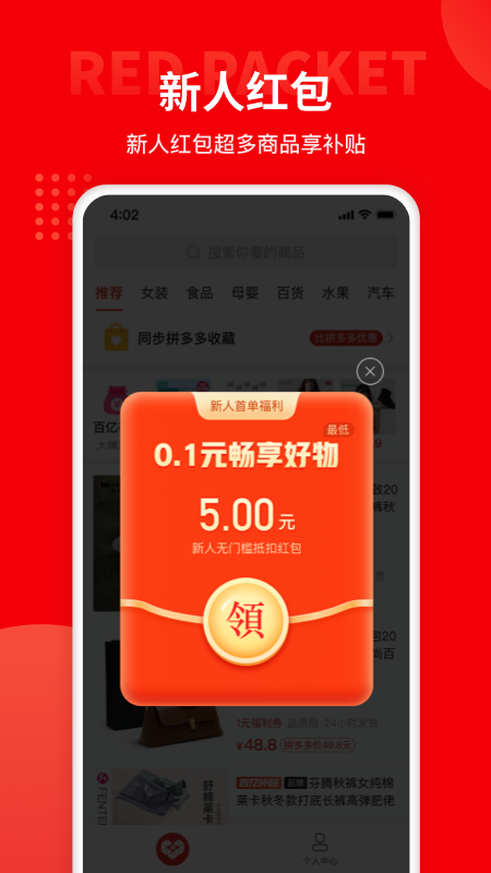 多多团长app下载安装最新版 v2.18.3