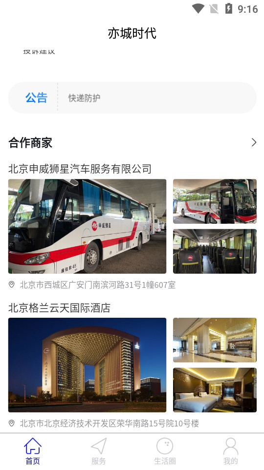 亦城时代 v1.2.19