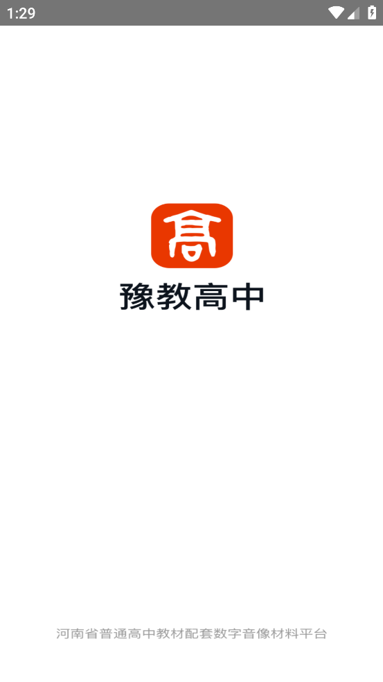 豫教高中app v1.40.1