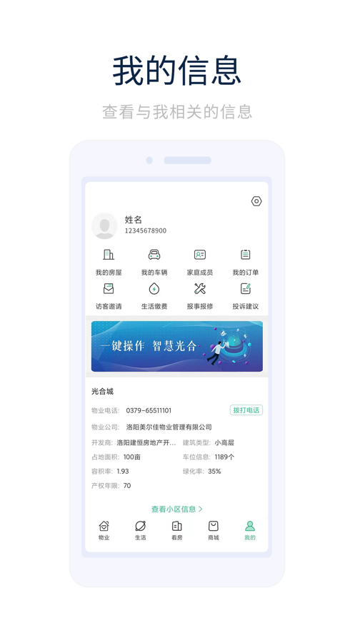 光合城业主之家app v1.0.0