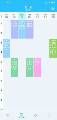 桂电课程表app最新版本下载 v5.3.0