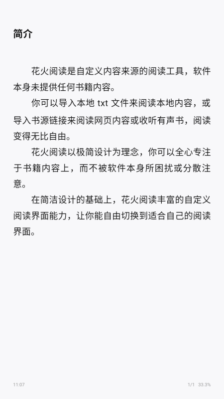 花火阅读最新版 1.3.1手机版 v1.3.1