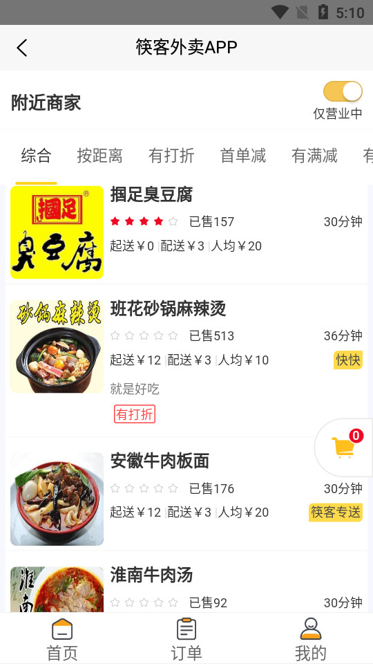 筷客外卖 v1.0