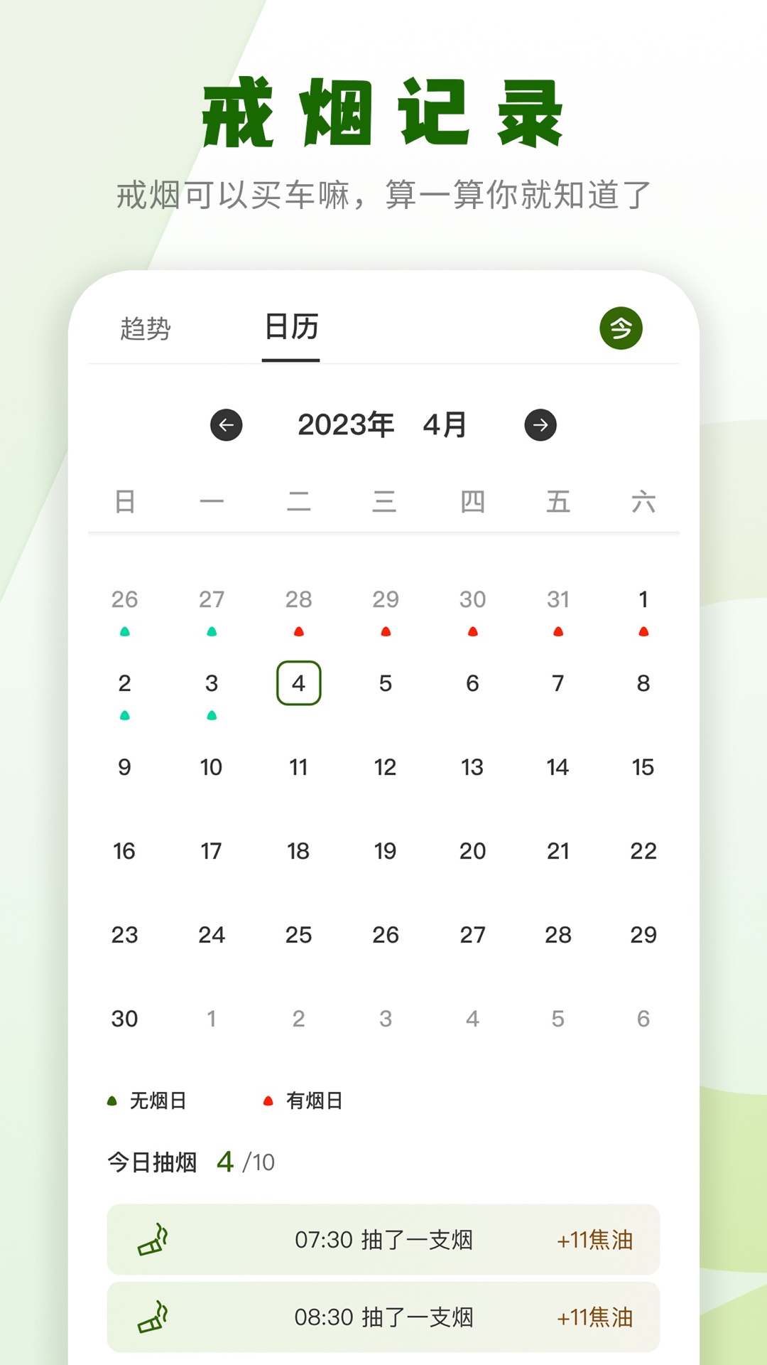 简单戒烟app v2.0.9