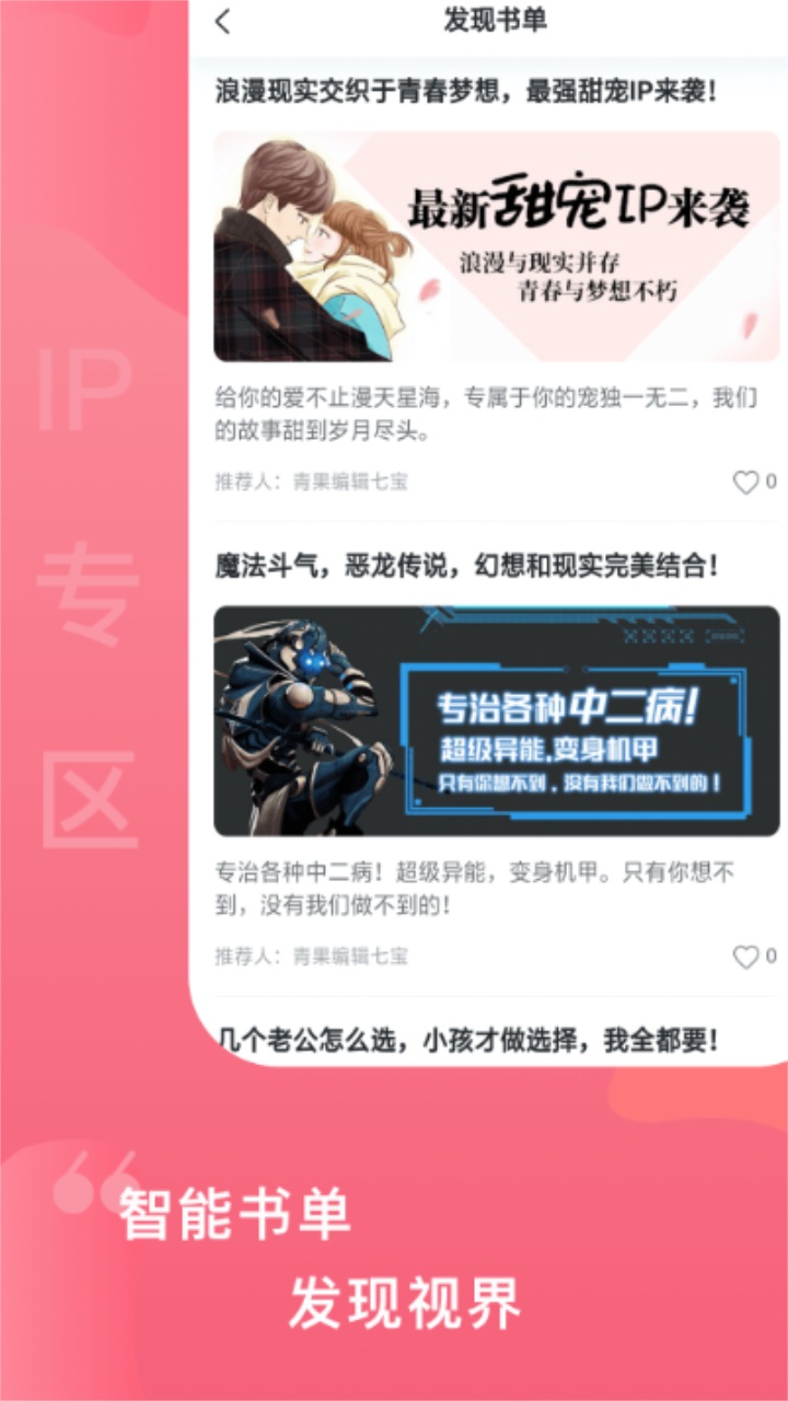 爱青果阅读平台 1.7.6安卓版 v1.7.6