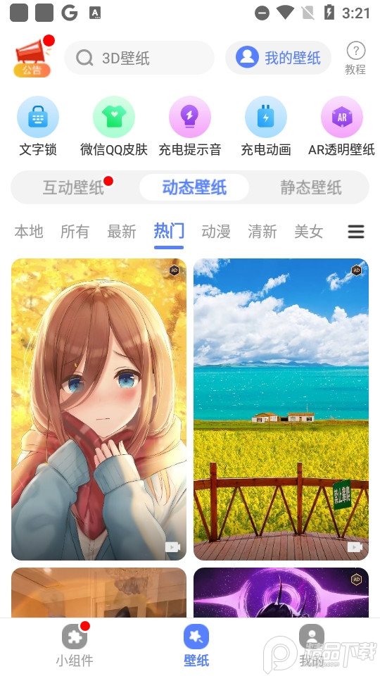 心动主题壁纸最新版 v2.1.17