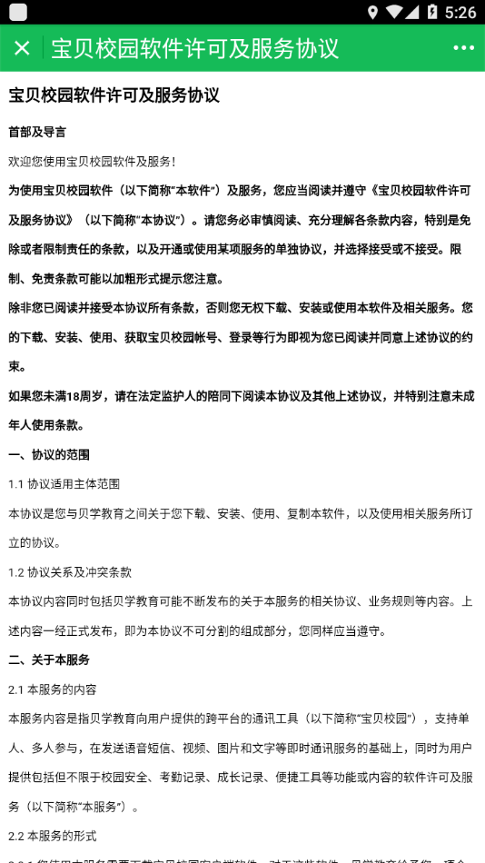 宝贝校园app官方下载 v6.0