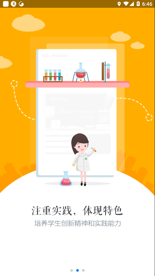 慧知行初中版app下载 v2.2.10