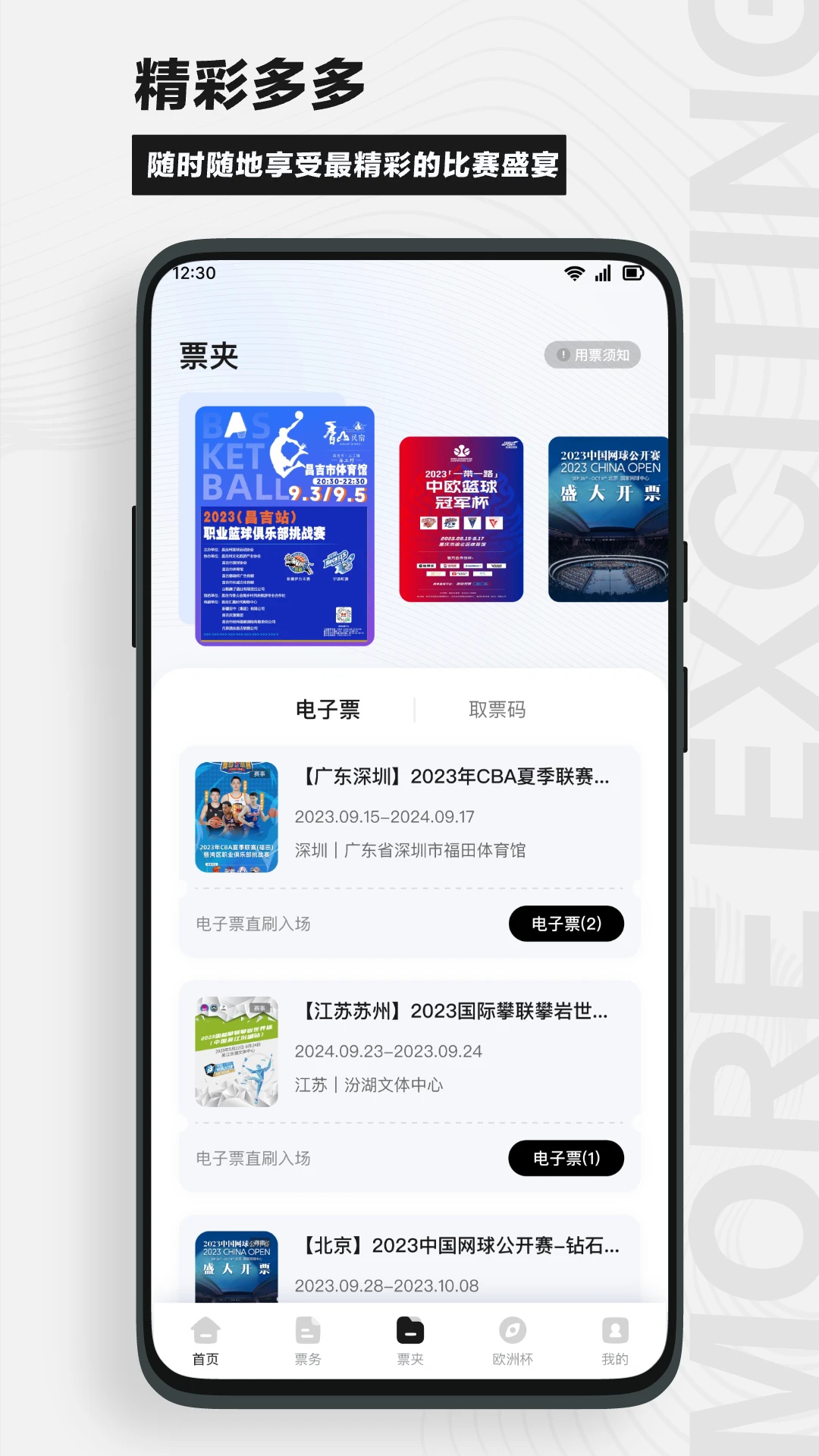 看个比赛官方版 v2.6.5